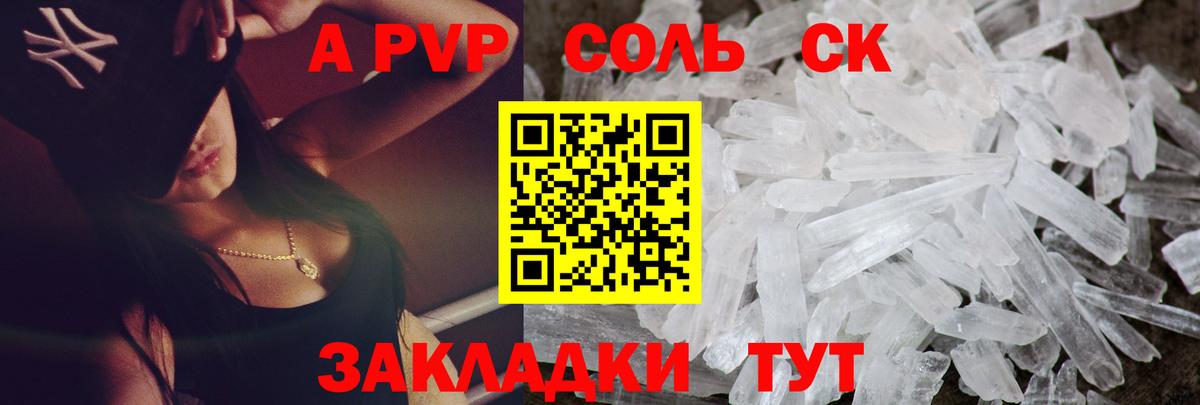 Alfa_PVP Crystall Ростов-на-Дону