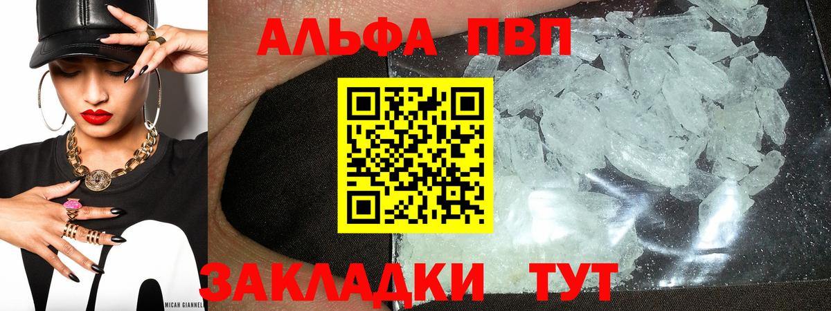 А ПВП VHQ  Alpha PVP  Ростов-на-Дону  APVP кристаллы  Альфа ПВП Соль  Вход с VPN 