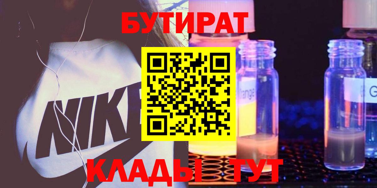 БУТИРАТ жидкий экстази  Вход с VPN  Ростов-на-Дону 