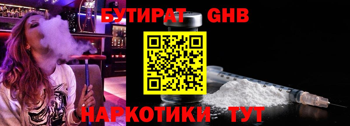 Бутират буратино Ростов-на-Дону