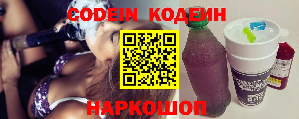 Кодеиновый сироп Lean напиток Lean (лин)  Кодеин напиток Lean (лин)  Ростов-на-Дону  Вход с VPN 