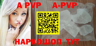 apvp Пенза
