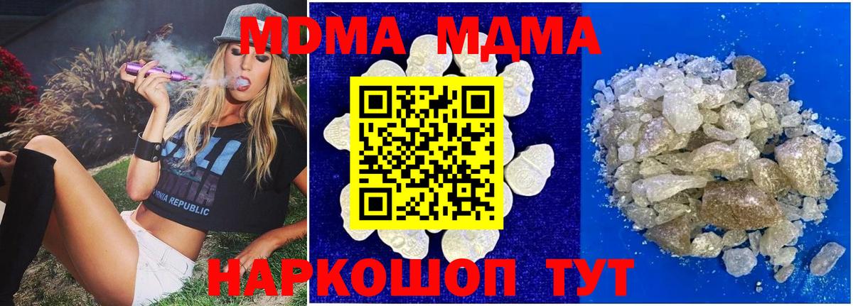 МДМА молли  MDMA кристаллы  Вход с VPN  Ростов-на-Дону 