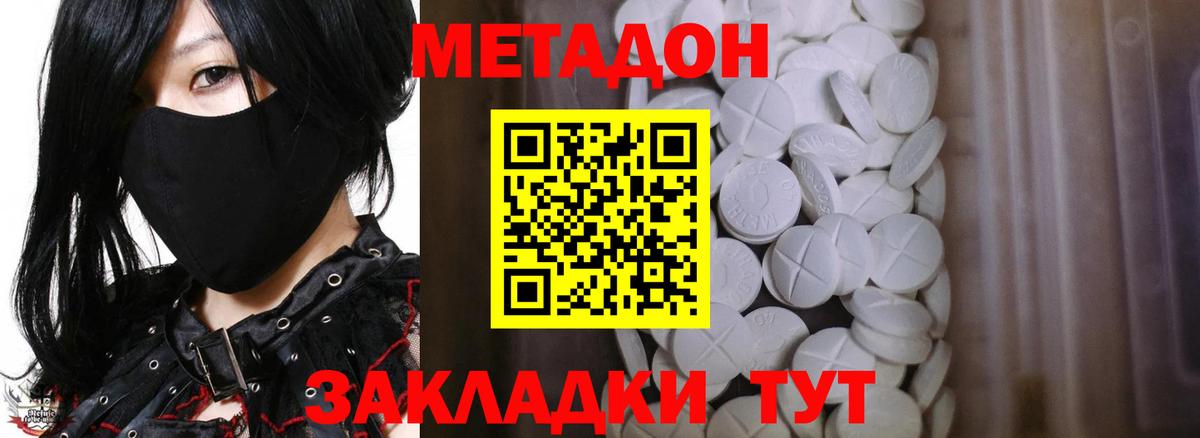 Метадон кристалл  Вход с VPN  Метадон кристалл  мега зеркало  Ростов-на-Дону 